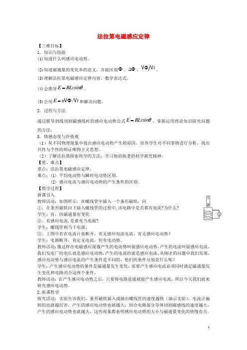 高中物理 4.4 法拉第电磁感应定律教案 新人教版选修32