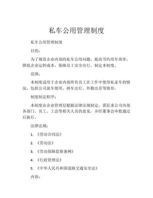 私车公用管理制度