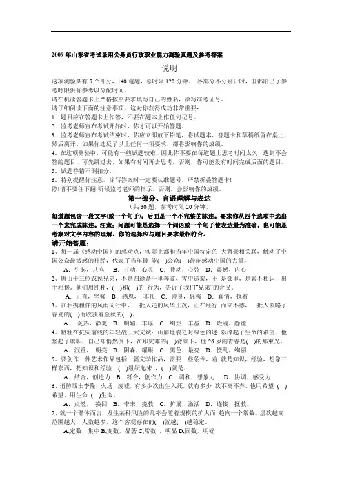 2009年山东省考试录用公务员行政职业能力测验真题及参考答案