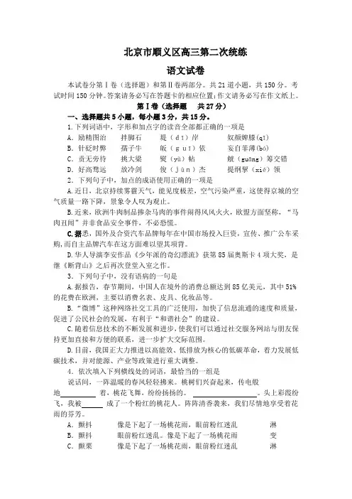北京市顺义区高三第二次统练语文试卷(Word版,含答案)