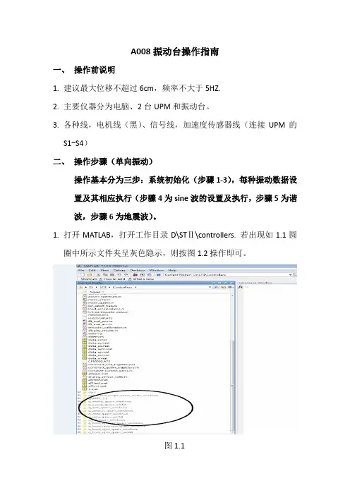 振动台操作指南