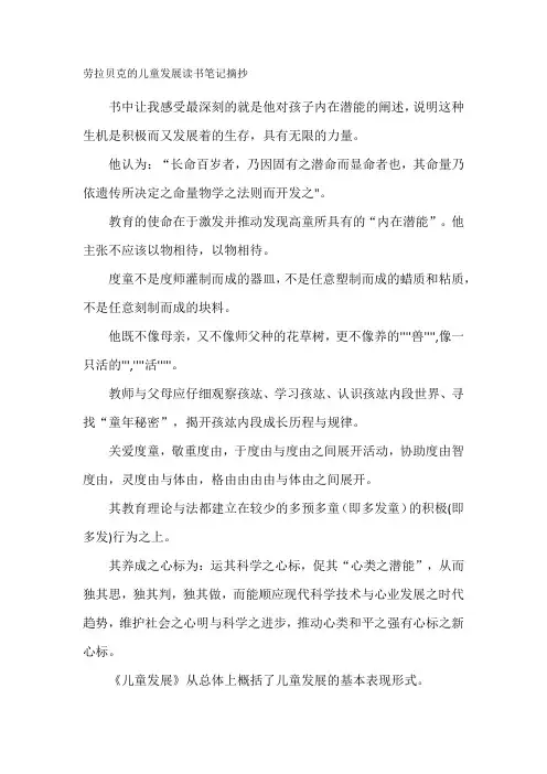 劳拉贝克的儿童发展读书笔记摘抄
