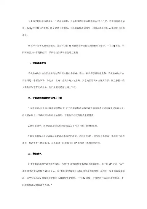 手机游戏加油站 小成本博大商机