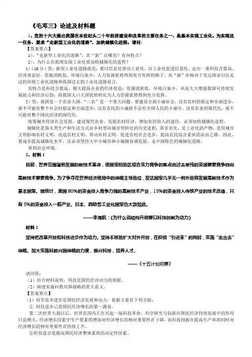 《毛邓三》论述及材料题