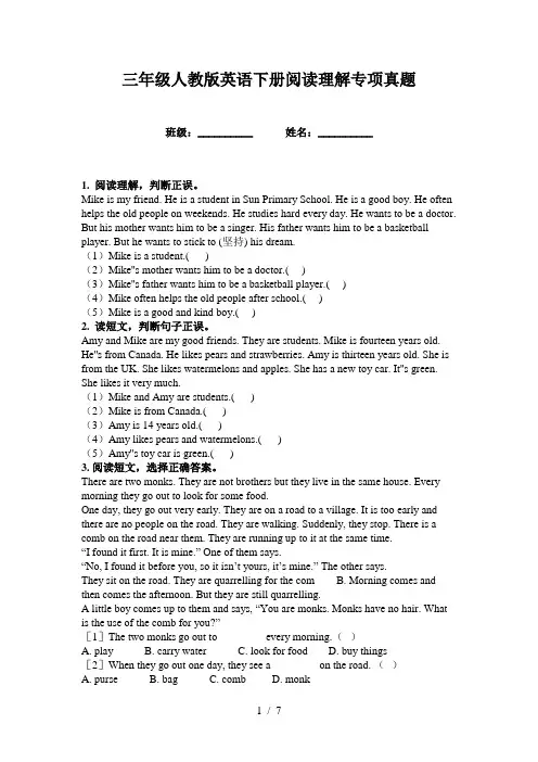 三年级人教版英语下册阅读理解专项真题