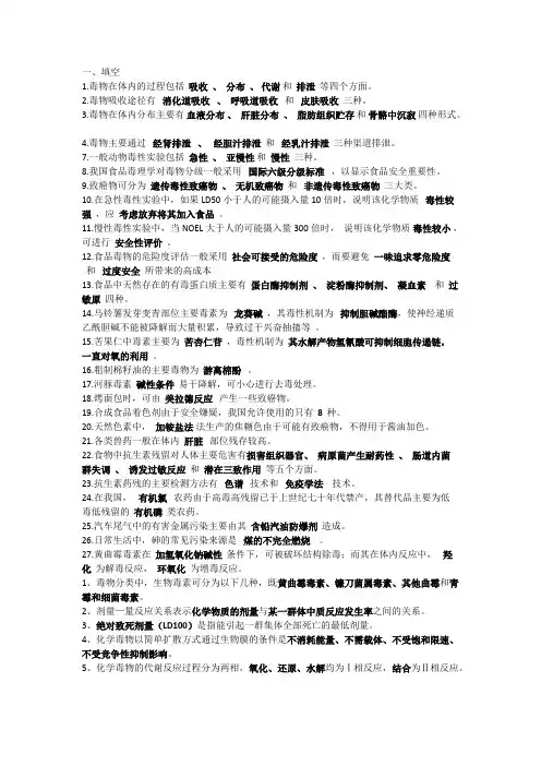 (完整版)食品毒理学试题和答案