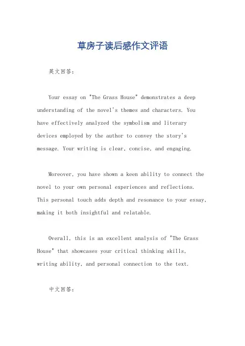 草房子读后感作文评语