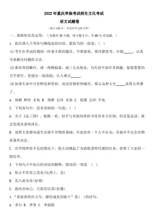 2022年重庆单招考试语文试卷(答案) (1)