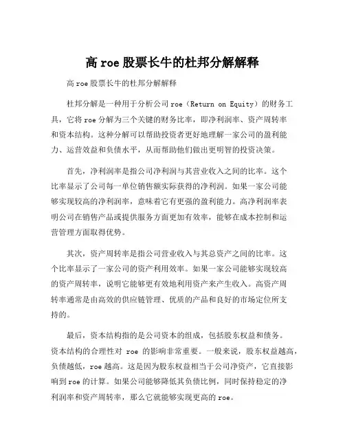 高roe股票长牛的杜邦分解解释