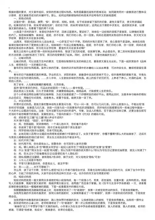 考场作文如何进行构思布局