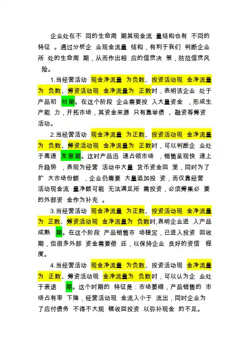 企业生命周期判定方法