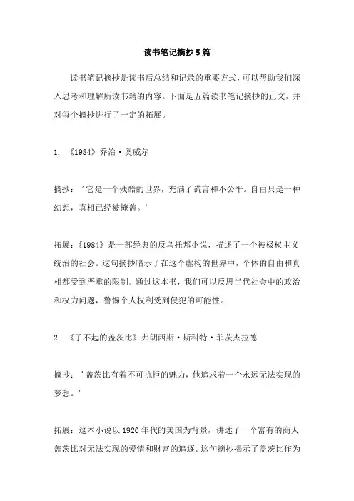 读书笔记摘抄5篇