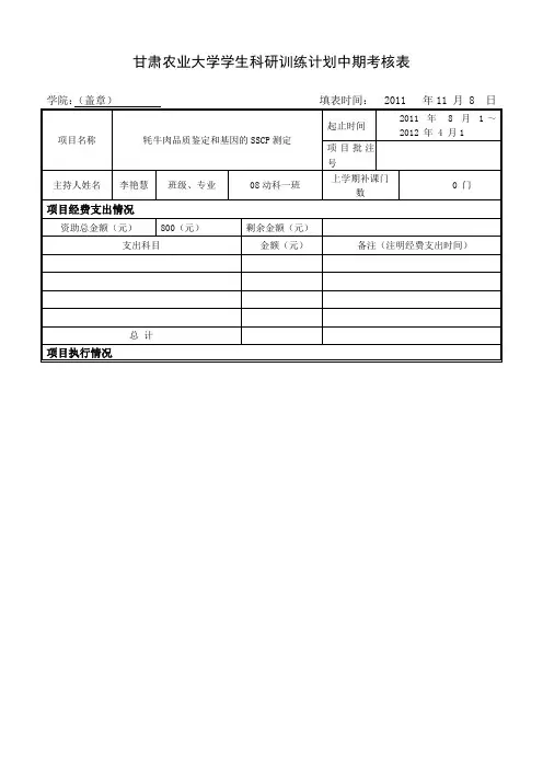 科研训练中期考核填表
