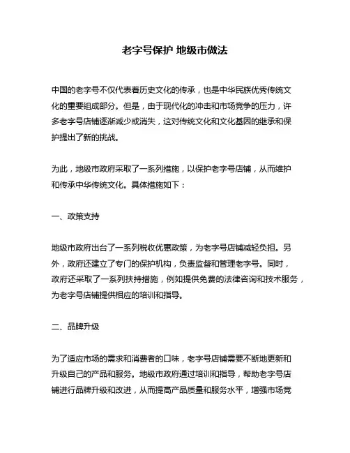 老字号保护 地级市做法