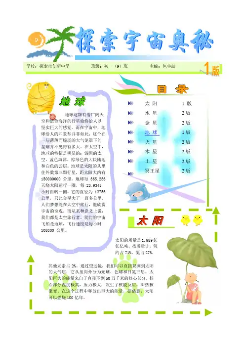 探索宇宙奥秘小报  word电子小报word黑板报模板手抄报