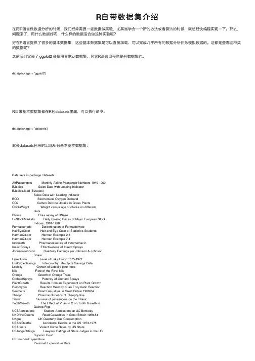 R自带数据集介绍