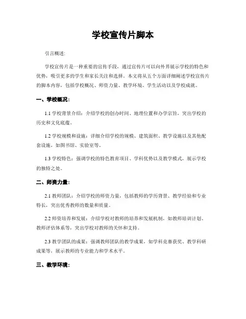 学校宣传片脚本