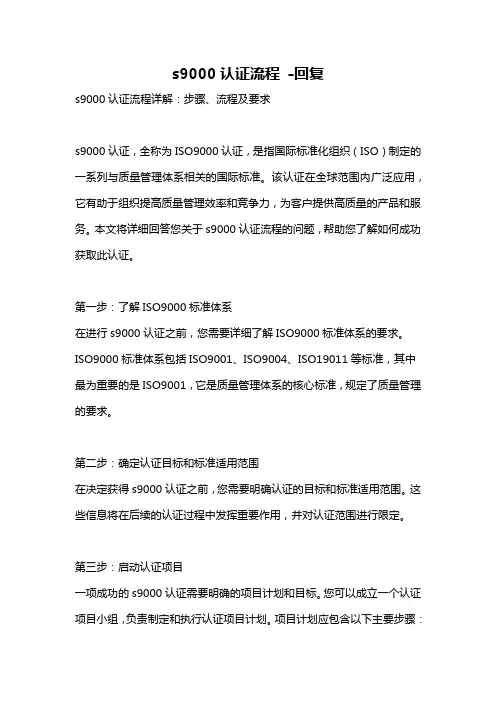 s9000认证流程 -回复