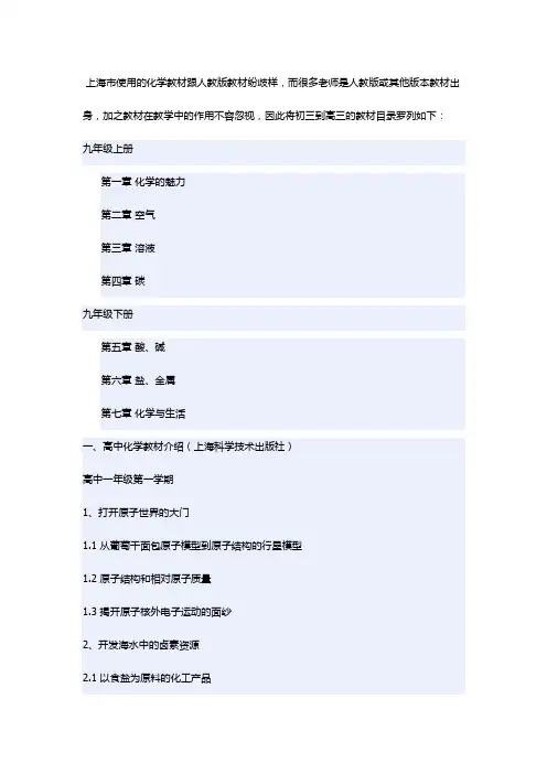 上海高中化学教材目录