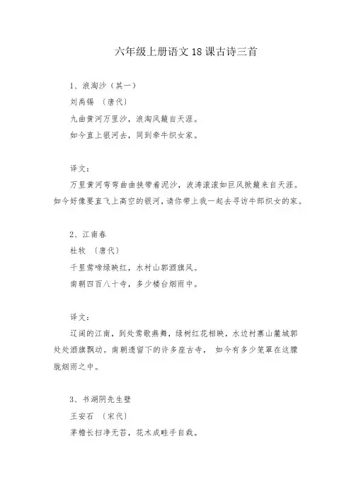 六年级上册语文18课古诗三首
