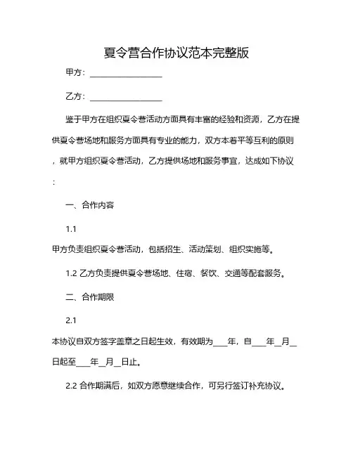 夏令营合作协议范本完整版.doc2024