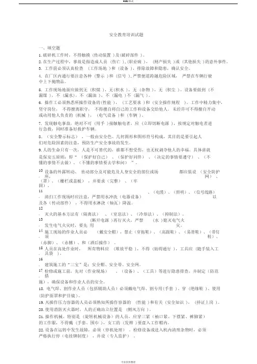 安全教育培训试题(选煤厂)
