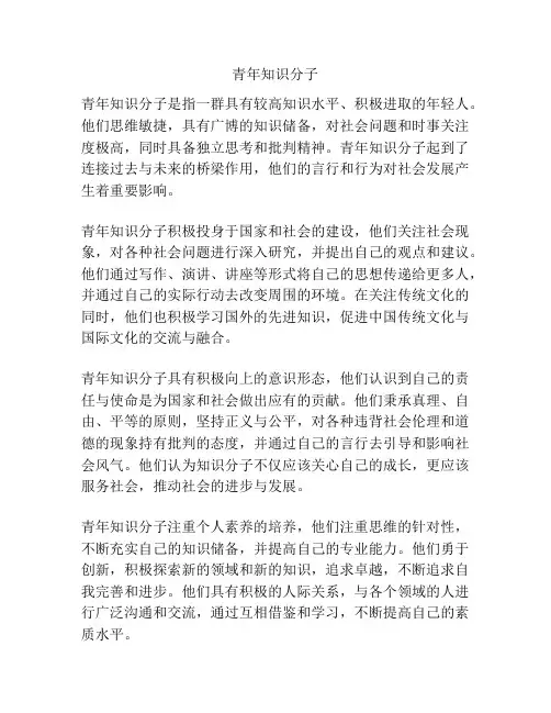 青年知识分子