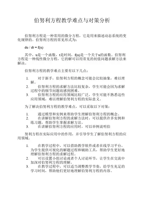 伯努利方程教学难点与对策分析