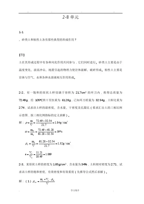 土力学四校合编课后习题答案