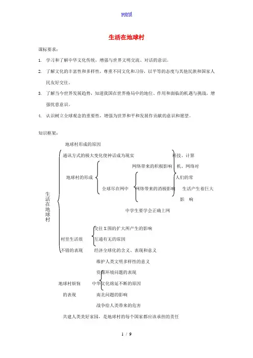 河南省洛阳市东升二中九年级政治全册《第一课 生活在地球村》同步测试题 人民版