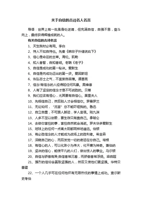 关于自信的古诗名人名言