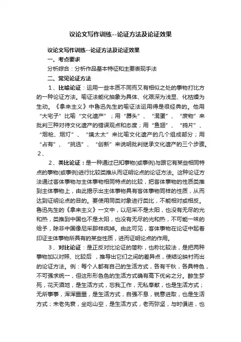 议论文写作训练--论证方法及论证效果
