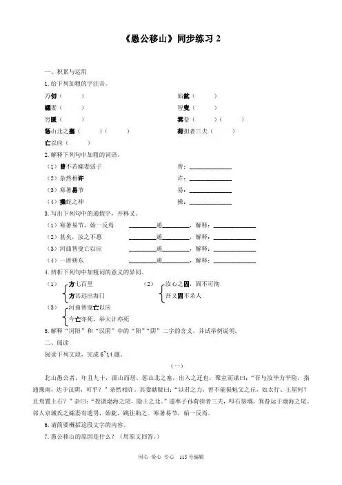 语文版九年级语文上册 《愚公移山》同步练习2