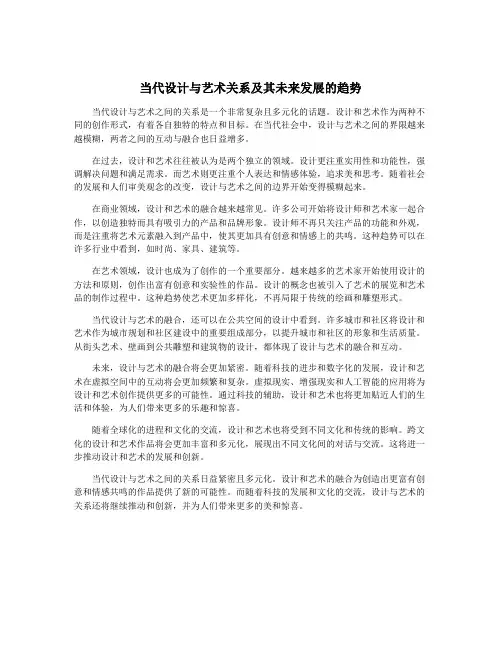 当代设计与艺术关系及其未来发展的趋势