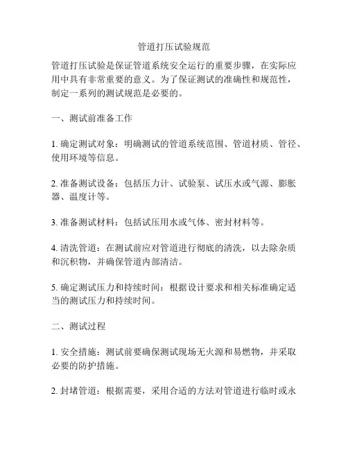 管道打压试验规范