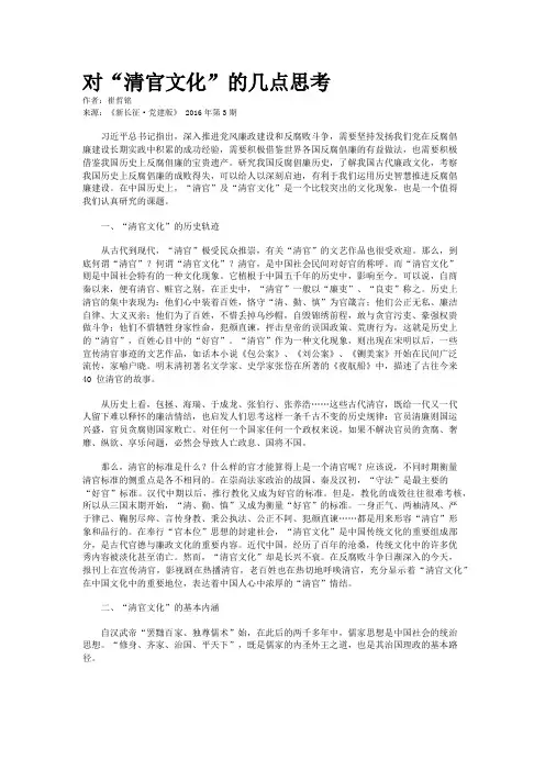 对“清官文化”的几点思考