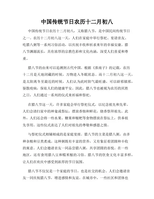 中国传统节日农历十二月初八