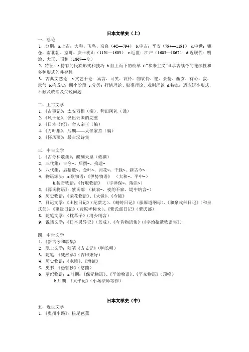 日本文学史笔记