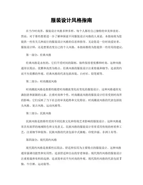 服装设计风格指南