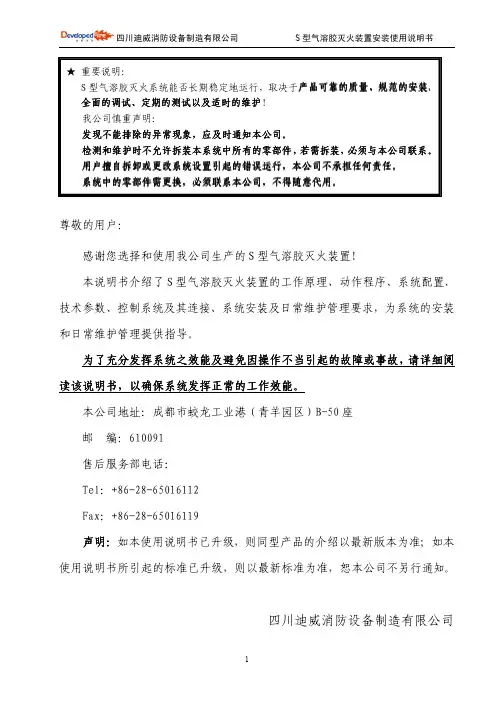 S型气溶胶说明书