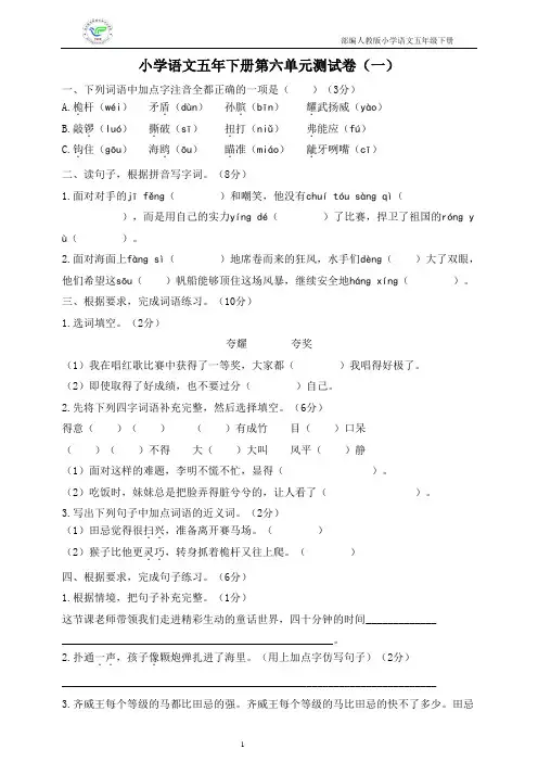 部编人教版小学语文五年级下册第六单元检测卷(4套含答案)