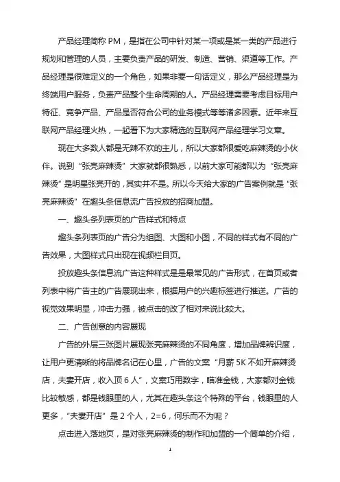 趣头条信息流广告投放推广案例分享——张亮麻辣烫!