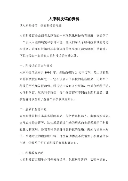 太原科技馆的资料