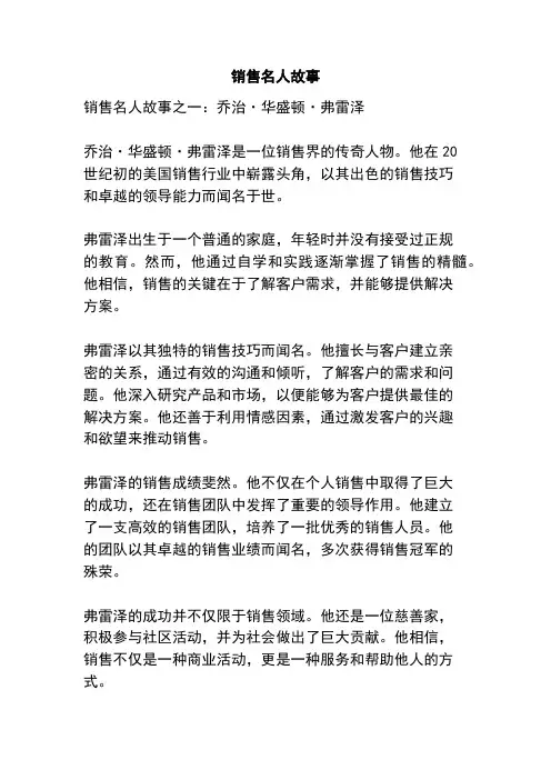 销售名人故事