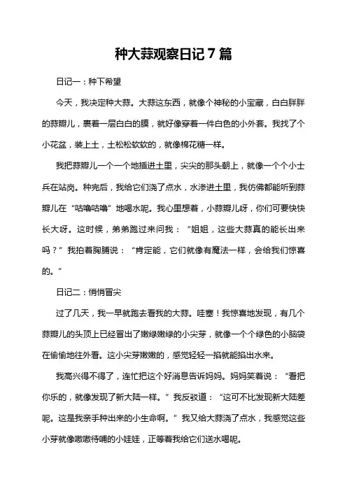 种大蒜观察日记7篇