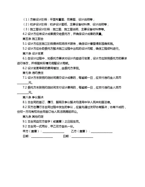 酒店厨房设计合同范本
