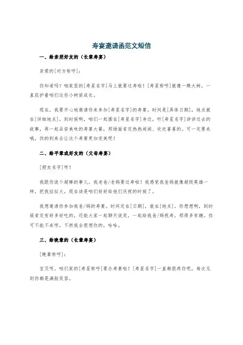 寿宴邀请函范文短信
