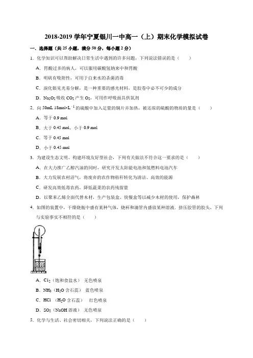2018-2019学年宁夏银川一中高一上期末化学模拟试卷