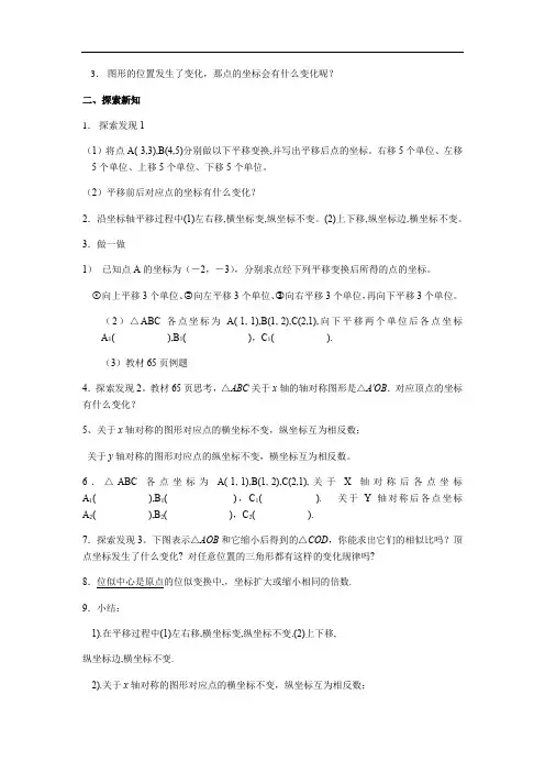 【教学设计】《23.6图形与坐标—2.图形的变换与坐标》(华东师大版)