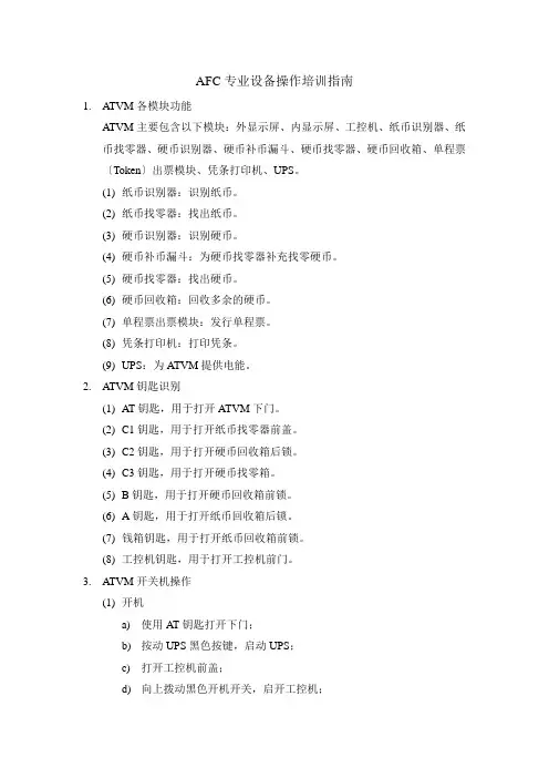 AFC专业培训教材